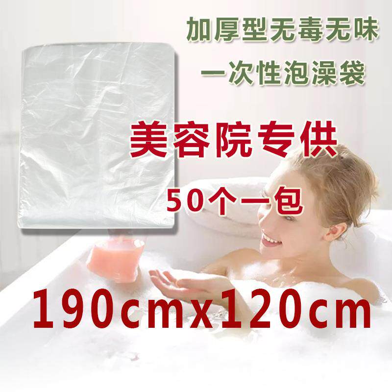 一次性浴缸膜泡澡袋木桶浴袋泡澡袋子加厚浴缸套成人浴袋50个