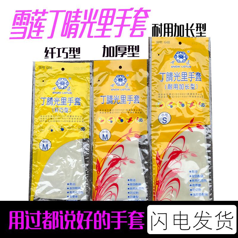 5ZV7丁晴光里手套纤巧加厚耐用加长型橡胶洗碗家务防水洗衣贴