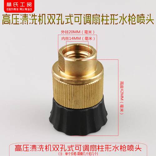 高压清洗机/洗车机/刷车泵配件水枪头可调节扇柱形双孔喷头两孔