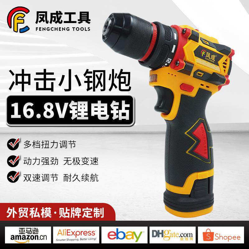 充电式锂电手电钻多功能直流电动工具16.8v小钢炮微型电钻手枪钻