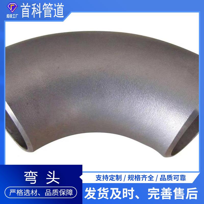 工业级 碳钢弯头 90度45° 焊接弯头 冲压弯头1D 1.5D型号齐全