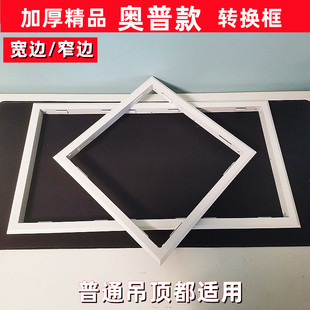 奥普款 转换框 浴霸LED灯架加厚白色转接框 收边条铝合金框架暗装
