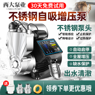 不锈钢全自动增压泵自吸泵静音家用220V自来水太阳能加压泵抽水机