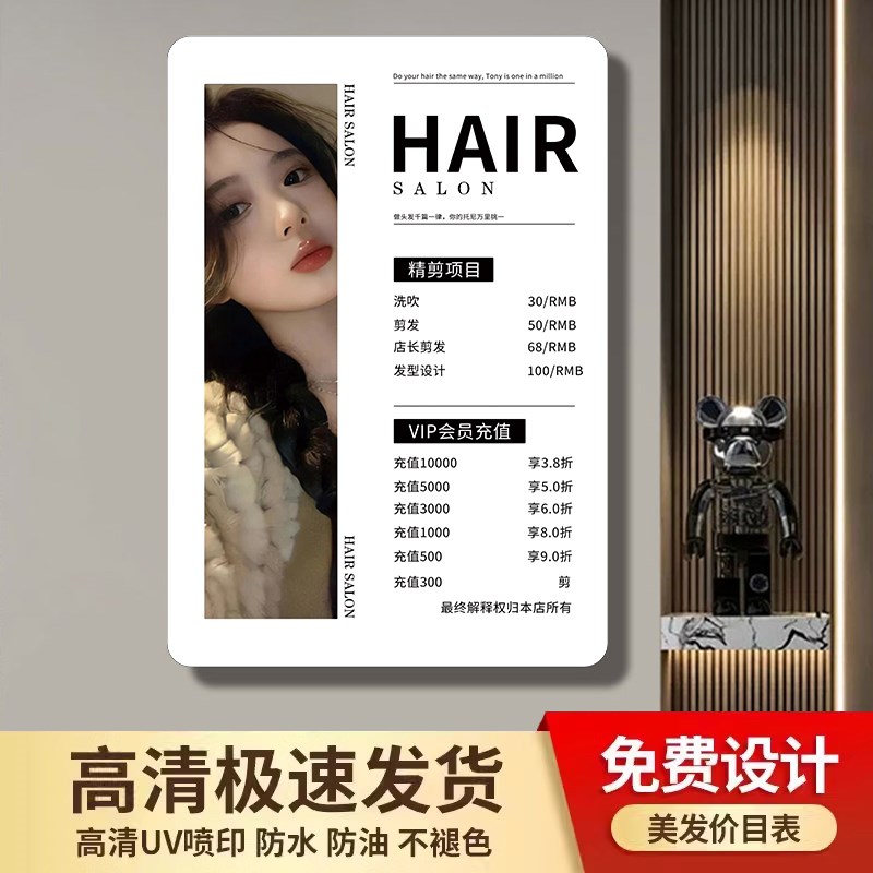 美发店价目表理发店价格表定制亚克力理发店促销广告设计发廊美容