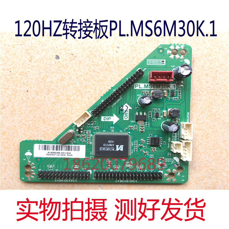 120HZ转接板QK-6M30倍频板TL6MX0.A3 PL.MS6M30K.1 MST6M30KU现货