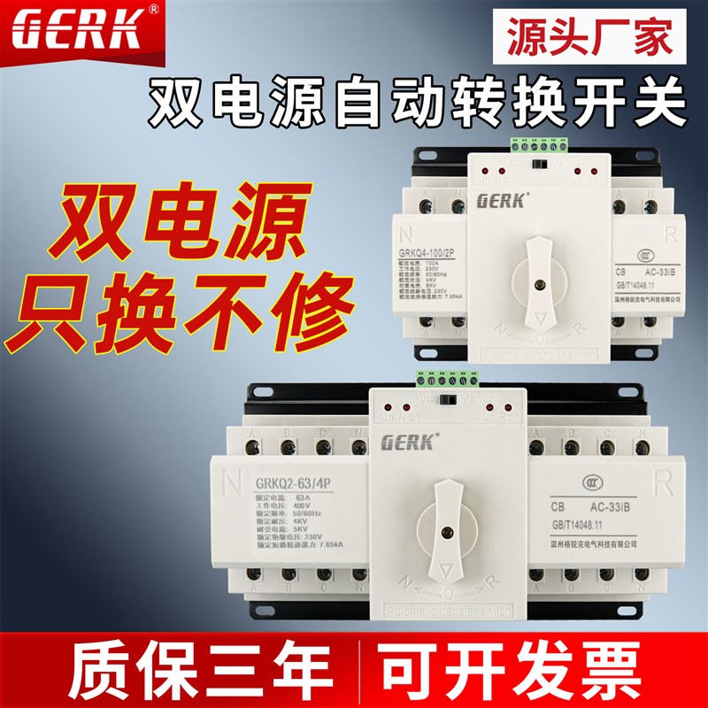GERK双电源自动转换开关CB级家用220V两路切换控制器2P63A迷你款