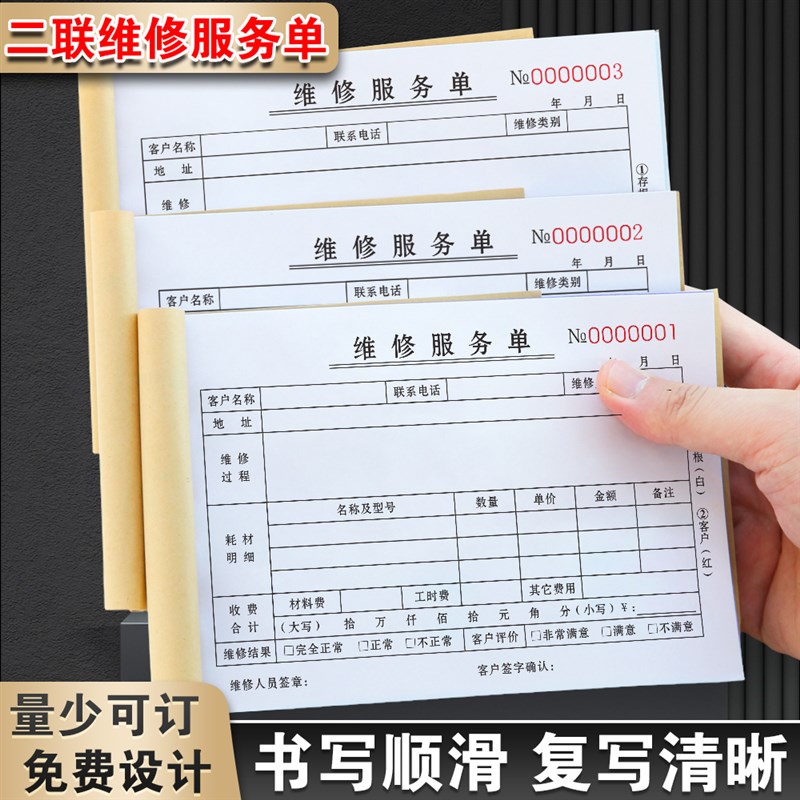 维修服务单二联售后保修工单家电保养记录本物业派工清单检修单据
