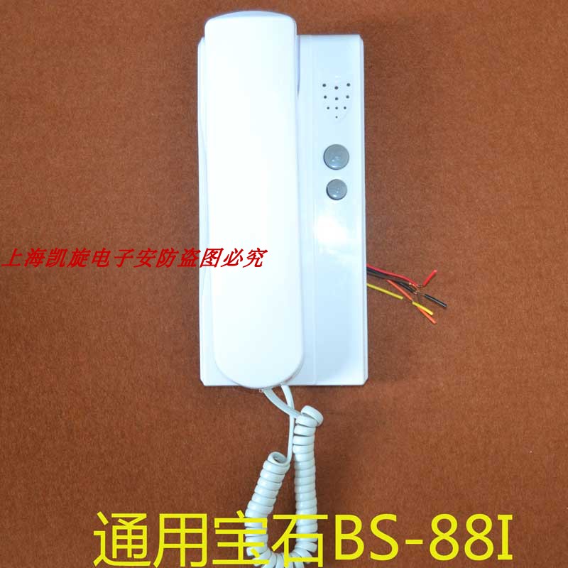 BAOSHI宝石BS-88I 楼宇对讲门铃室内机非可视5线通用门禁电话