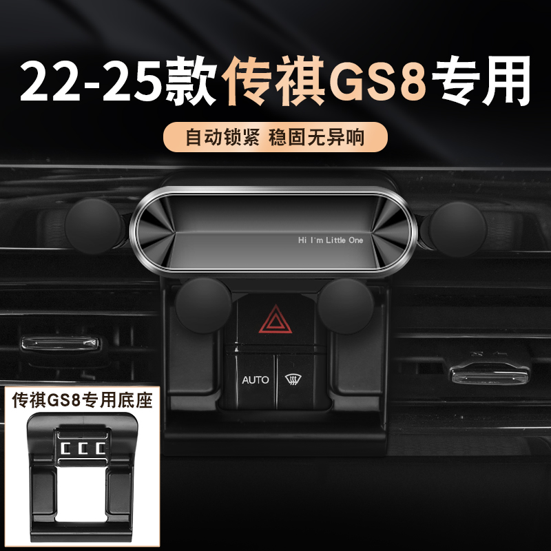 22-25款广汽传祺gs8第二代专用手机架改装配件24用品车载支架2025