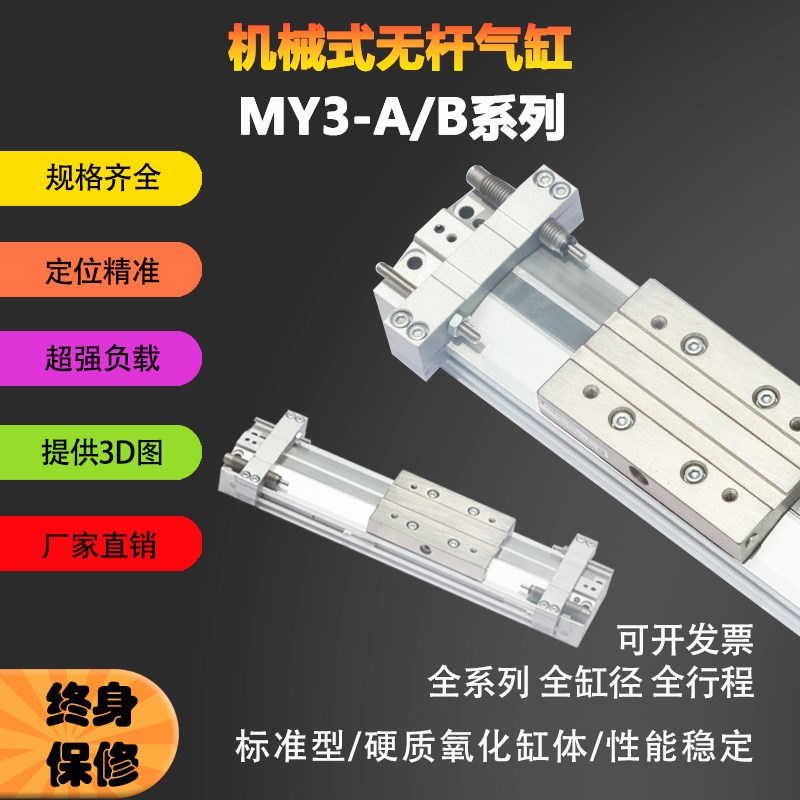 缓冲可调SMC机械无杆气缸MY3B/A16/20/25/40行程可订制行程现货