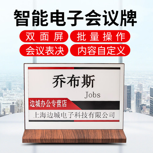 比西特电子会议桌牌名牌电子墨水屏七色桌牌设备席卡电子门牌双面