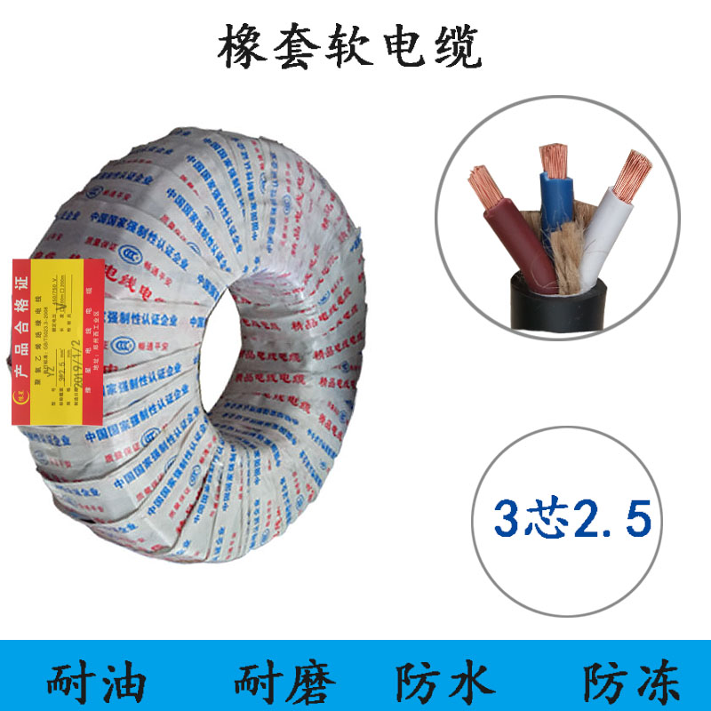 国标纯铜电线yc3芯2.5 1.5 1 0.75平方三相电源线 橡胶软电缆jhs