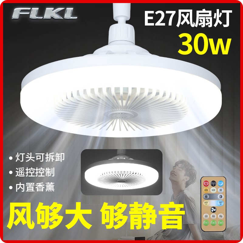 E27灯泡螺口LED风扇灯遥控无极调光30瓦白光吊扇灯超亮吸顶灯地摊