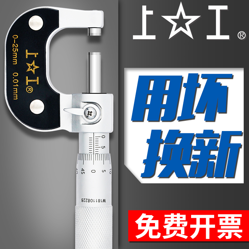 上工外径千分尺0i-25-50mm微米测厚仪外经高精度螺旋测微器0.001m