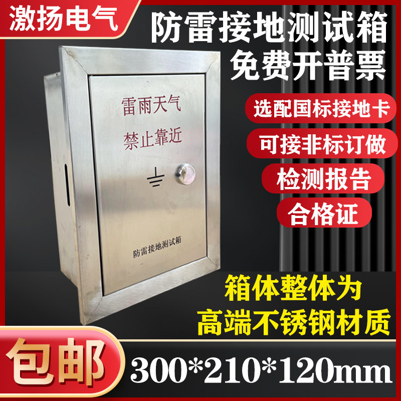不锈钢防雷接地g断接卡箱300*210*120mm断接卡箱配扁铁 接地端子