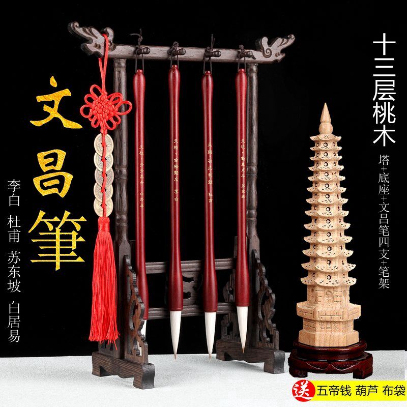 文昌毛笔4支+十三层文昌塔木质笔架学生书桌办Q公摆件刻诗人布局,家居饰品,装饰摆件,淘宝优惠券,粉丝福利购,淘宝优惠卷