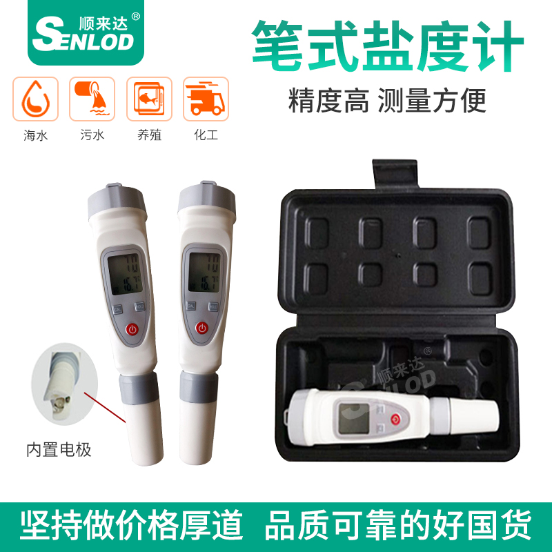 笔式盐度c计便携式手持养殖海水盐度计检测笔卤水盐水浓度测试笔