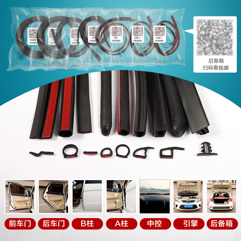 问界M7新能源汽车门缝隙装饰爆改专用防尘隔音降S噪加装改装密封