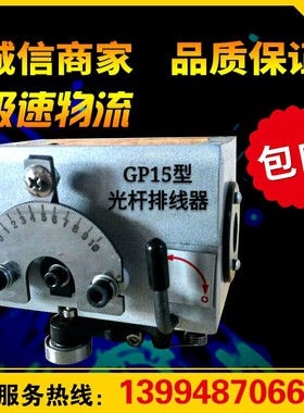 排线器 GP15 20 30 40 50 60A型精密M光杆排线器自动排位器排绳器