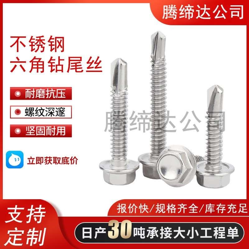 【六角钻尾螺丝】410不锈钢钻尾丝H六角钻尾丝带胶垫自攻自钻