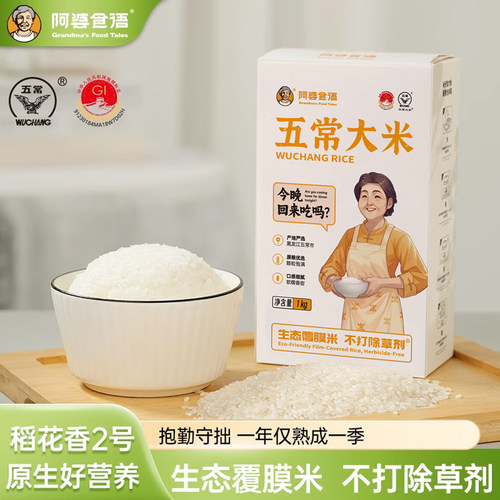 五常大米生态覆膜米不打除草剂