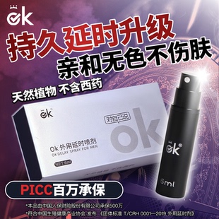 OK延时喷剂持久享受成人初情趣男用正品纯延长迟喷雾房事印度神油