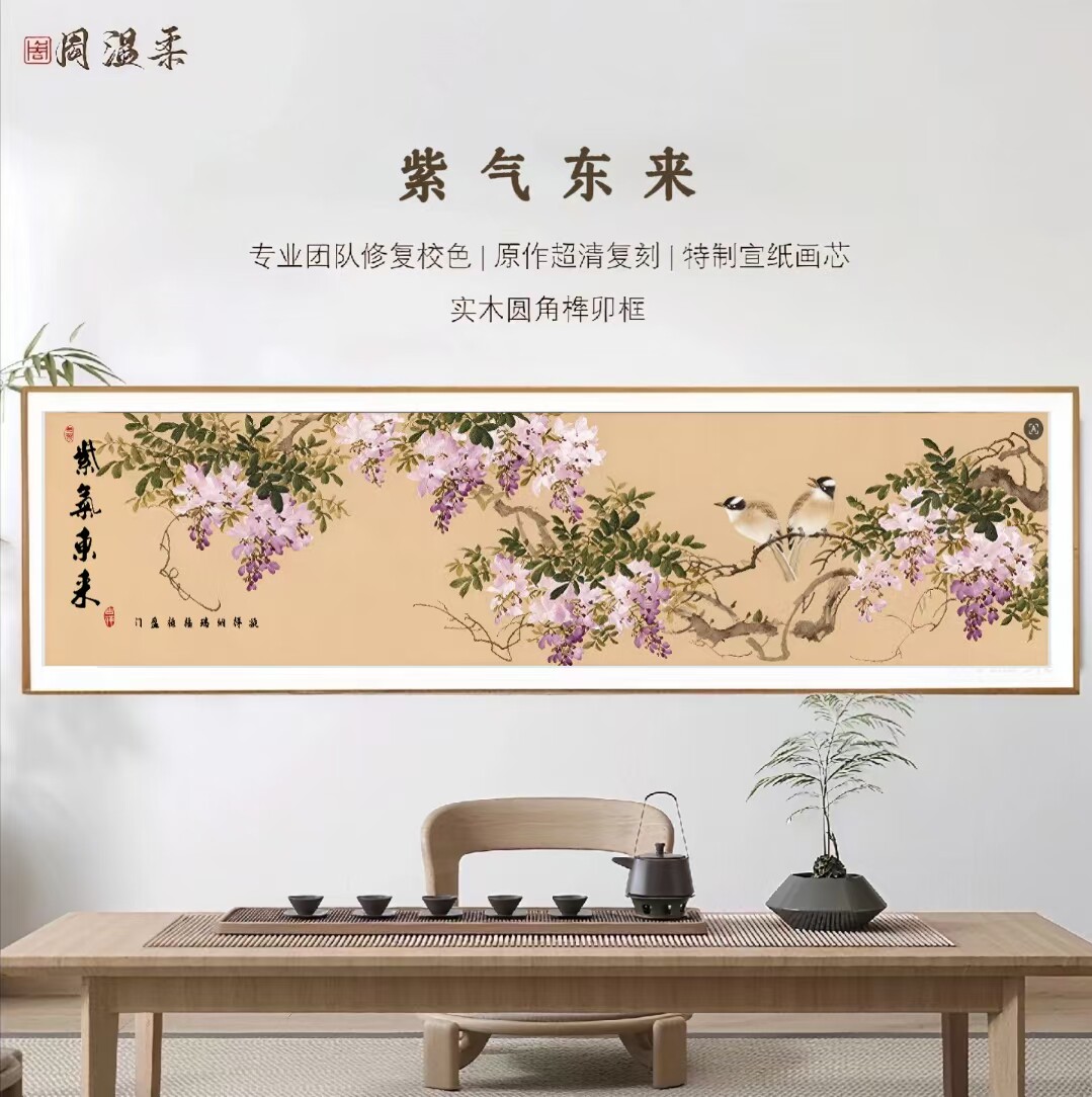 【紫气东来】茶室客厅书房卧室办公室新中式花卉装饰画