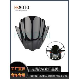 适用摩托车街车通用款风挡 挡风玻璃带支架 改装加高加厚前风挡