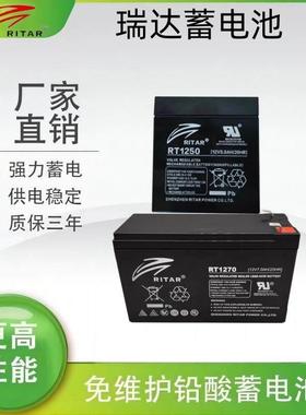 RITAR瑞达RT1270H应急备用蓄电池12V7AH通讯电梯应急照明医疗消防