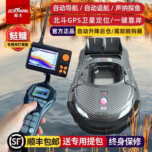 船夫正品宋打窝船智能定位自动导航返航探鱼器送钩鲢鳙钓鱼大功率