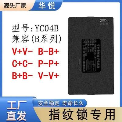 4200mAh华悦大容量可充电密码锁电子锁指纹锁智能锁电池YC04BACDE