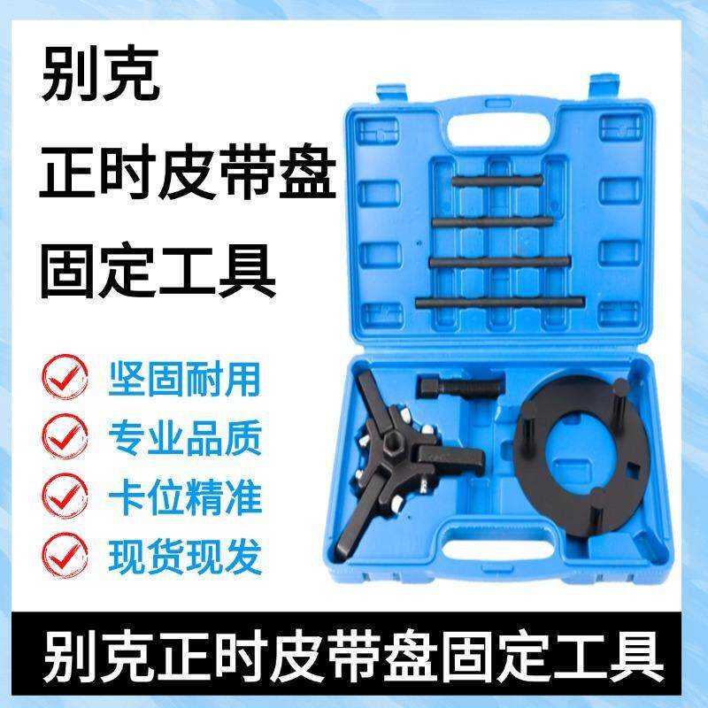别克君威君越GL8陆尊正时皮带轮拆装工具 曲轴皮带盘拆卸拉马新款