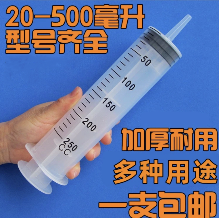 20/500大口大容量针筒针管注射器冲洗器喂食器鼻饲灌肠灌注推流食