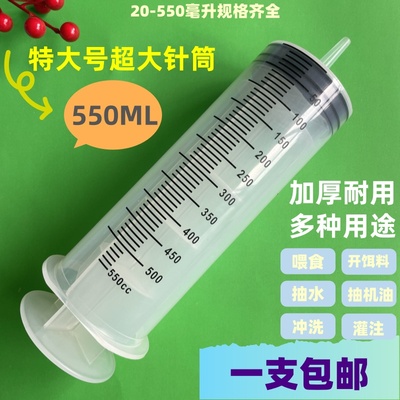 500/20大口大容量针筒针管