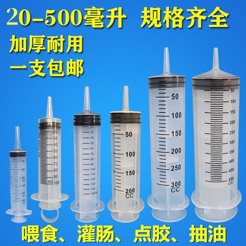 500/20大口大容量针筒针管