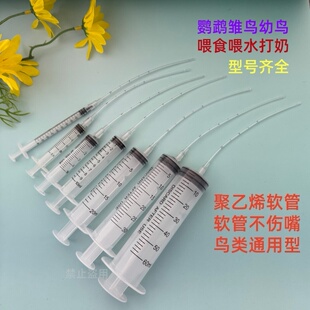 幼鸽喂食喂水手养鹦鹉幼鸟喂食器软管针筒针管注射手推喂药器组合