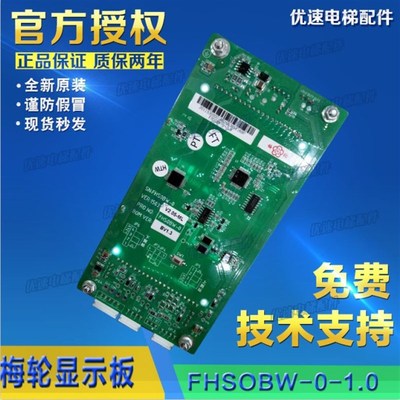 梅轮电梯索德系统外呼显示板4.3寸液晶显示屏FHSOBW-0-1.0