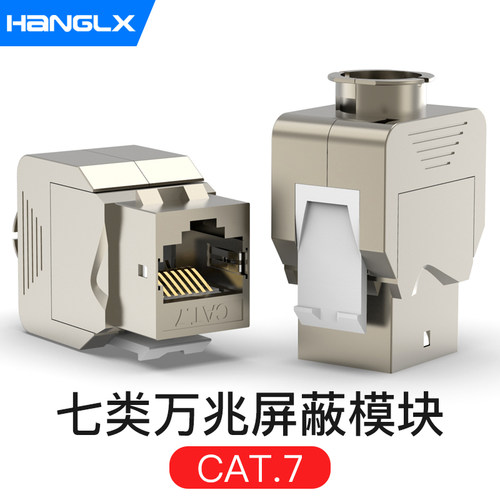 杭龙鑫七类屏蔽免打模块CAT7网络模块工程电脑网线插座免工具