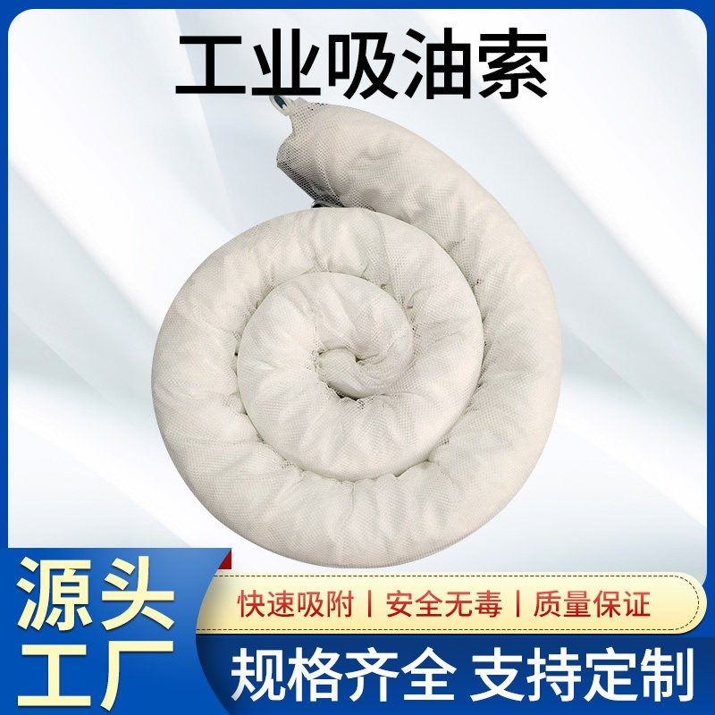 工业吸油围栏吸油托栏海事船用吸油索吸附棉条水面环保拦油绳,标准件/零部件/工业耗材,吸油垫/吸油棉/吸油毡,淘宝优惠券,粉丝福利购,淘宝优惠卷