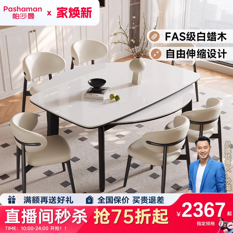 帕沙曼伸缩全托岩板餐桌椅新款法式复古白蜡木家用实木可变圆饭桌
