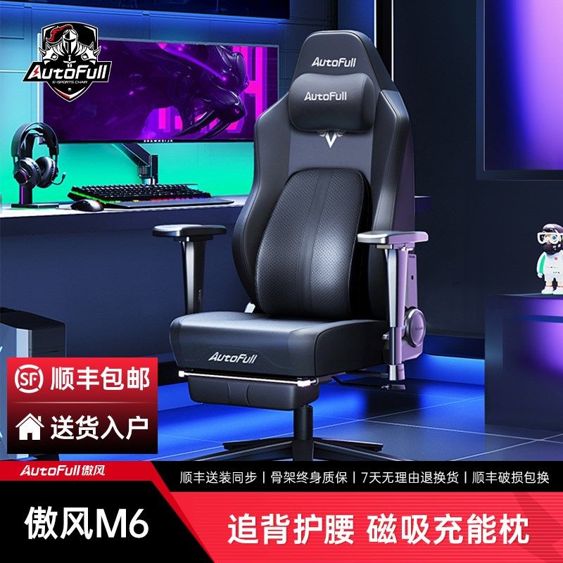 【耐猫抓织物】傲风M6猫抓椅电竞椅人体工学椅久坐护腰舒适电脑椅