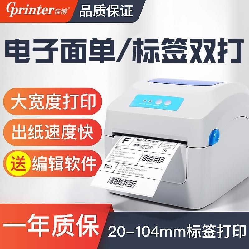 佳博1324D快递单打印机面单E邮宝不干胶热敏P标签机条码标签打印,办公设备/耗材/相关服务,商业标签/线号机,淘宝优惠券,粉丝福利购,淘宝优惠卷