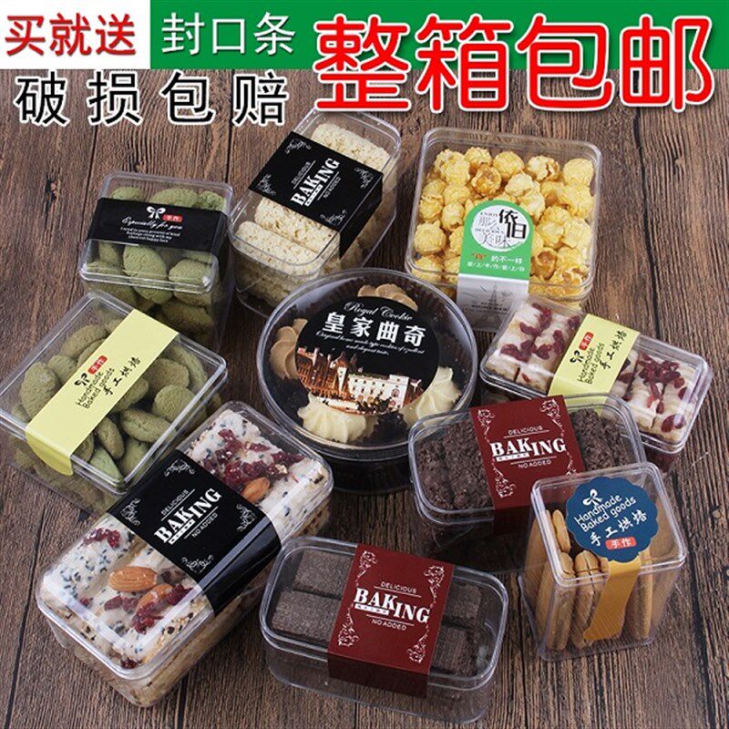 透明饼干包装盒牛轧饼干盒雪花酥曲奇盒蛋糕便当盒豆乳盒子