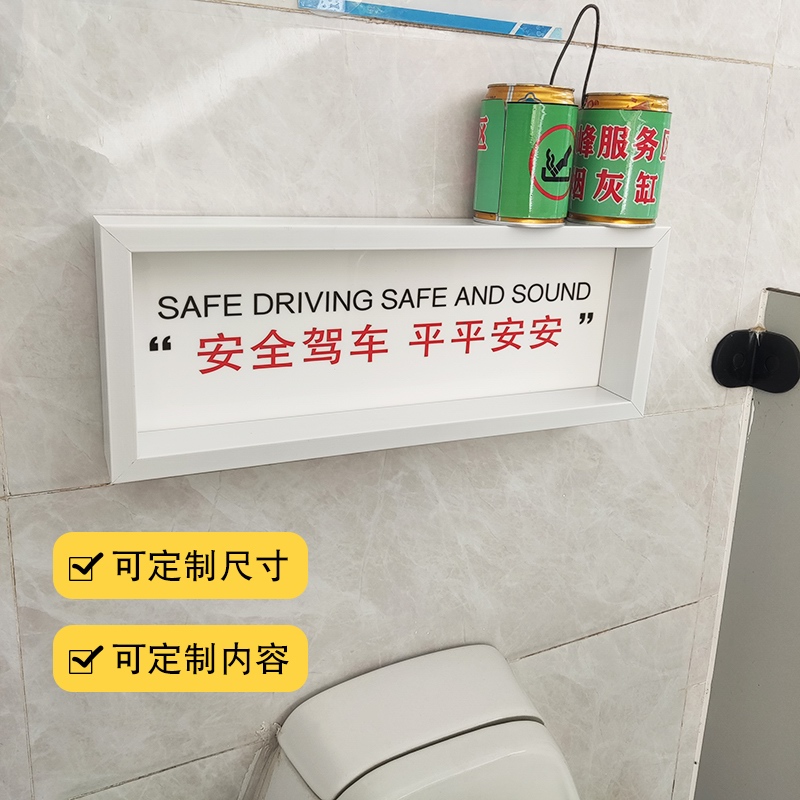 高速公路公共厕所卫生间安全驾驶宣传挂画酒驾疲劳驾驶防水装饰画图片