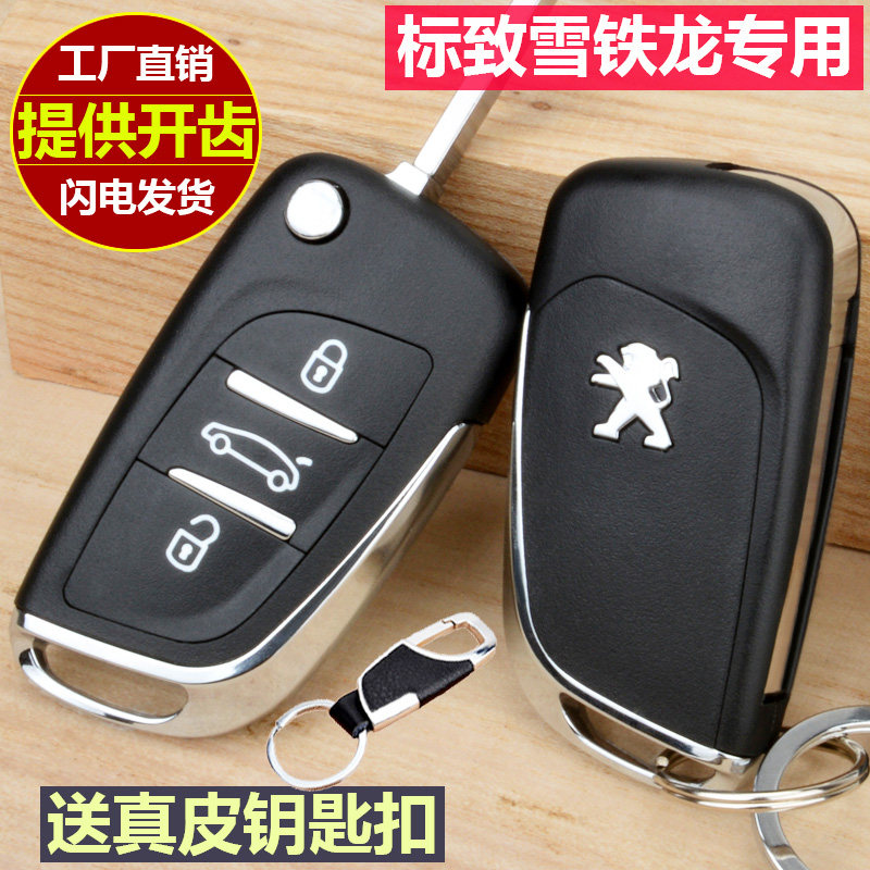 适用于标志307 308/408雪铁龙世嘉凯旋C4C5汽车钥匙遥控钥换外壳