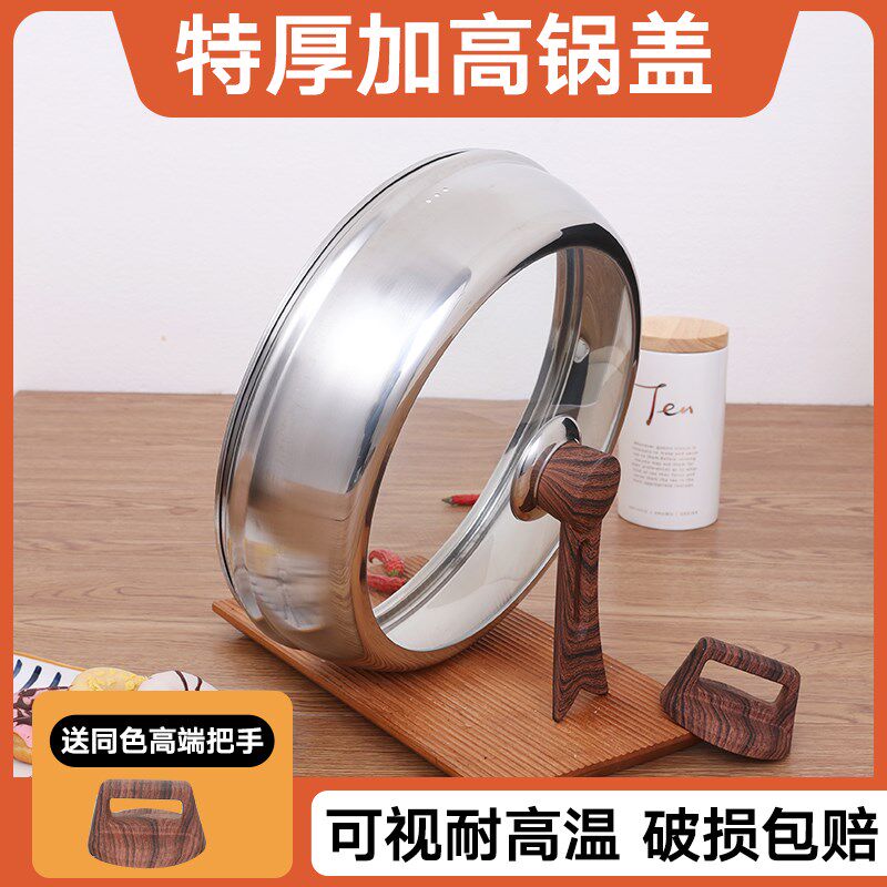 新款加高锅盖炒锅盖子通用不锈钢电炒锅铁锅防烫可视拱型玻璃锅盖