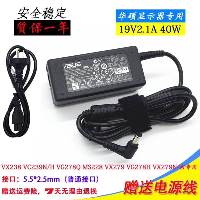 华硕VG258QM VZ27A VZ249HE显示器电源线19V2.1A电脑显示屏充电线