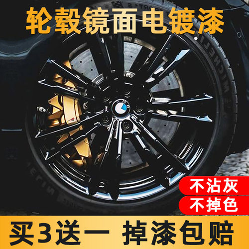 汽车轮毂喷漆亮黑色不锈钢圈修复轮胎中网改色永久不掉色电镀喷漆