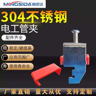 明思达加厚C型钢电工管夹不锈钢电工管卡水线管电缆夹固定卡子