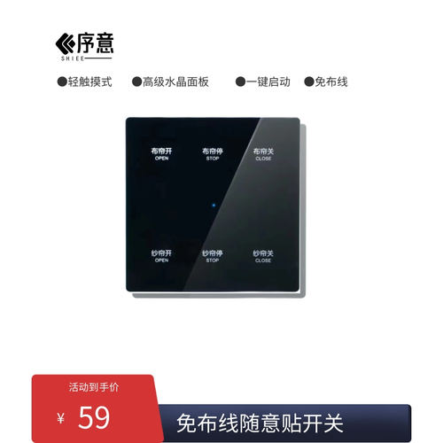 序意无线开关射频控制面板智能电动窗帘配件超远距离任意贴